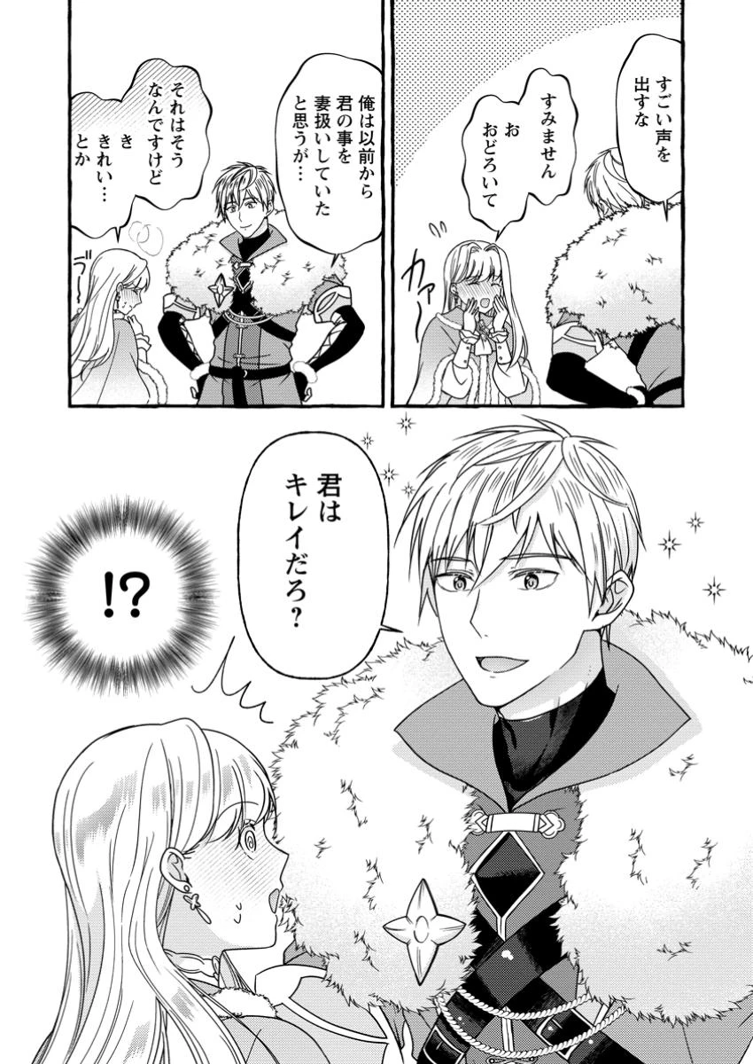 身代わりの落ちこぼれ生贄聖女は敵国王弟に溺愛される ～処刑の日はいつでしょう？ え、なぜこんなに大事にされてるんでしょうか～ 第3話 - 25