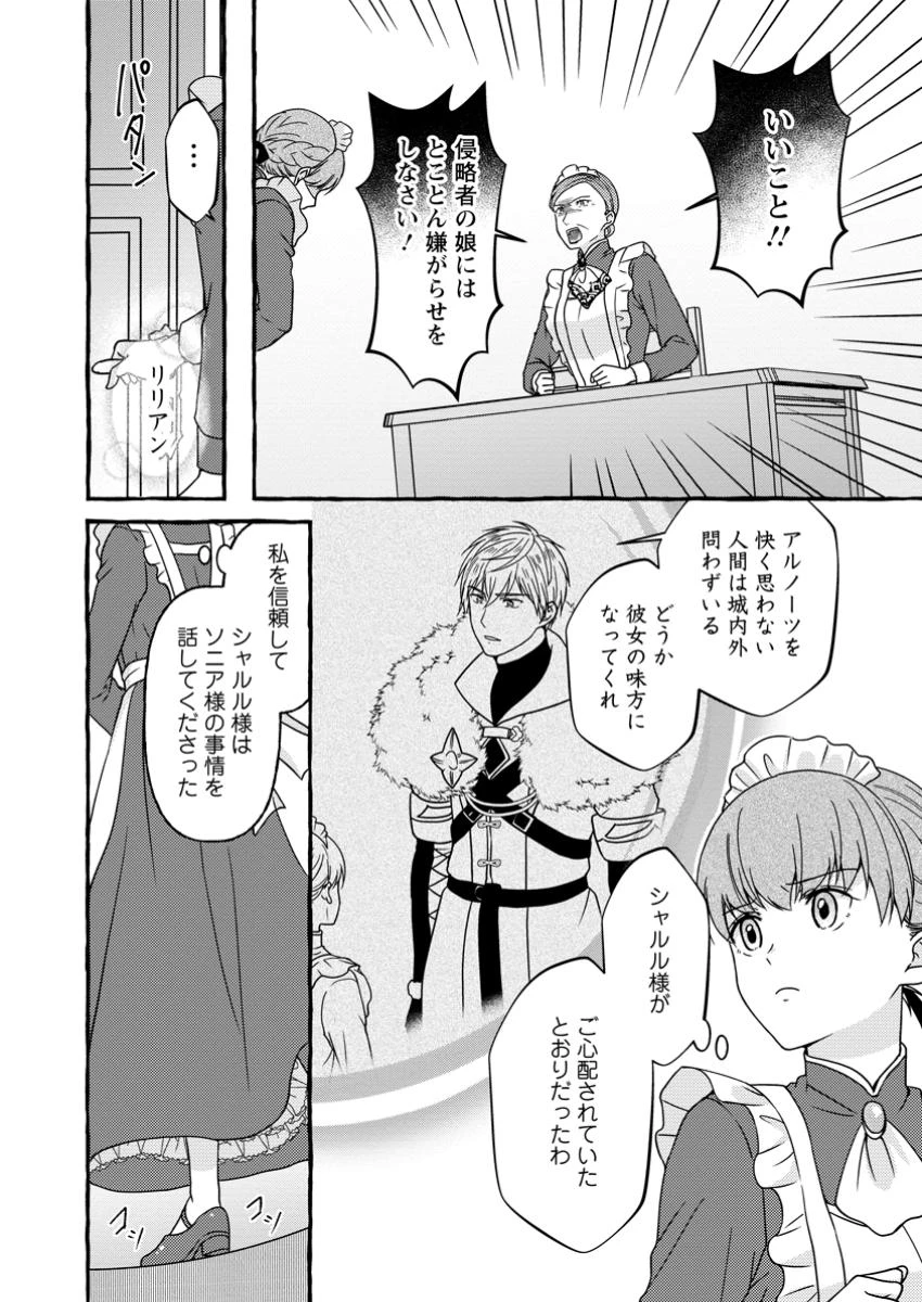 身代わりの落ちこぼれ生贄聖女は敵国王弟に溺愛される ～処刑の日はいつでしょう？ え、なぜこんなに大事にされてるんでしょうか～ 第3話 - 28