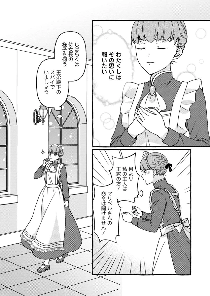 身代わりの落ちこぼれ生贄聖女は敵国王弟に溺愛される ～処刑の日はいつでしょう？ え、なぜこんなに大事にされてるんでしょうか～ 第3話 - 29