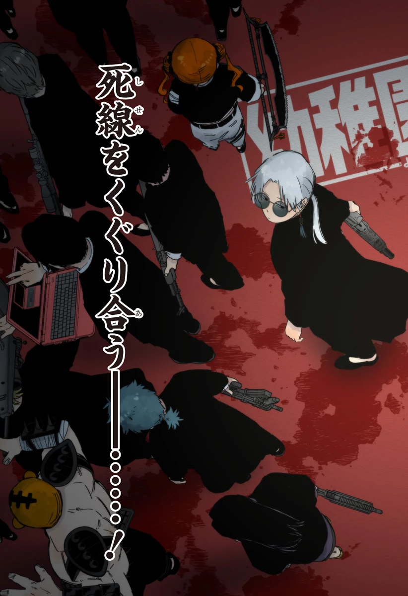 幼稚園WARS 第82話 - 3