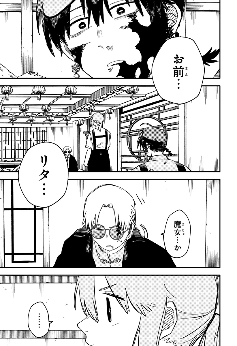 幼稚園WARS 第82話 - 4