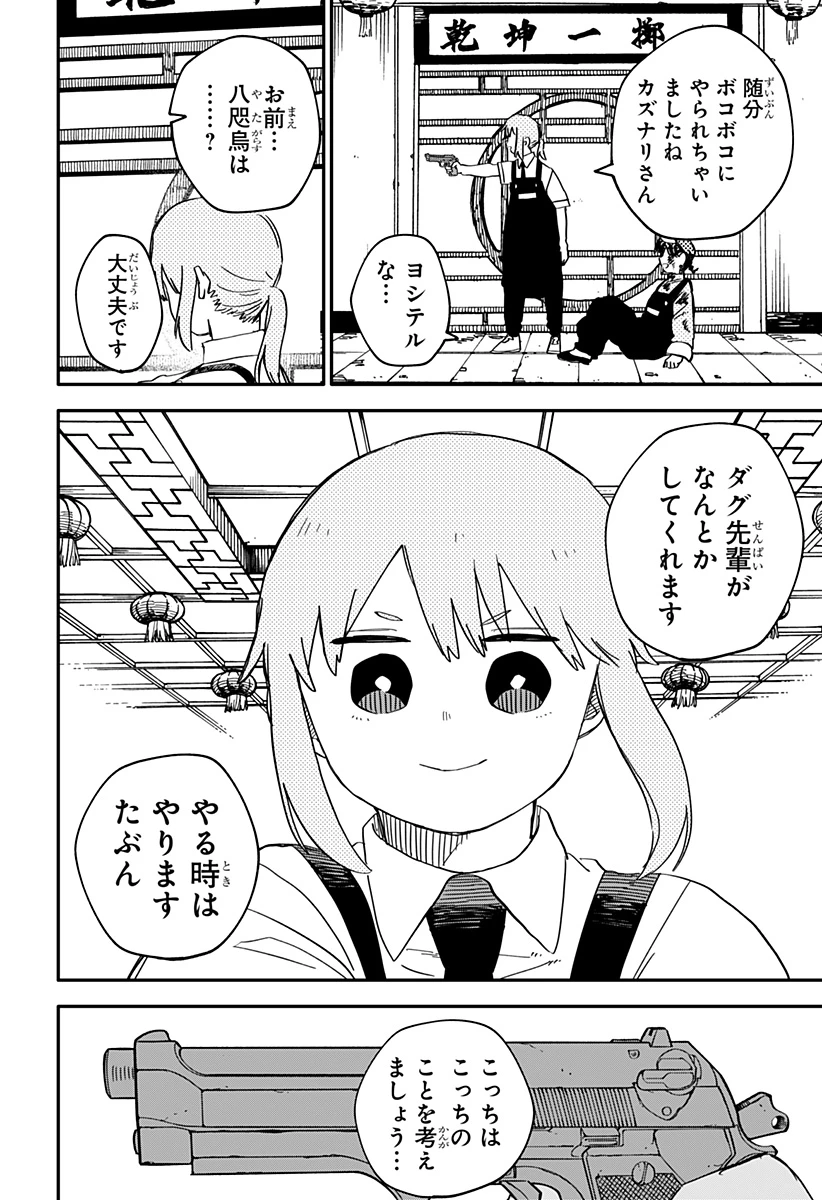 幼稚園WARS 第82話 - 5