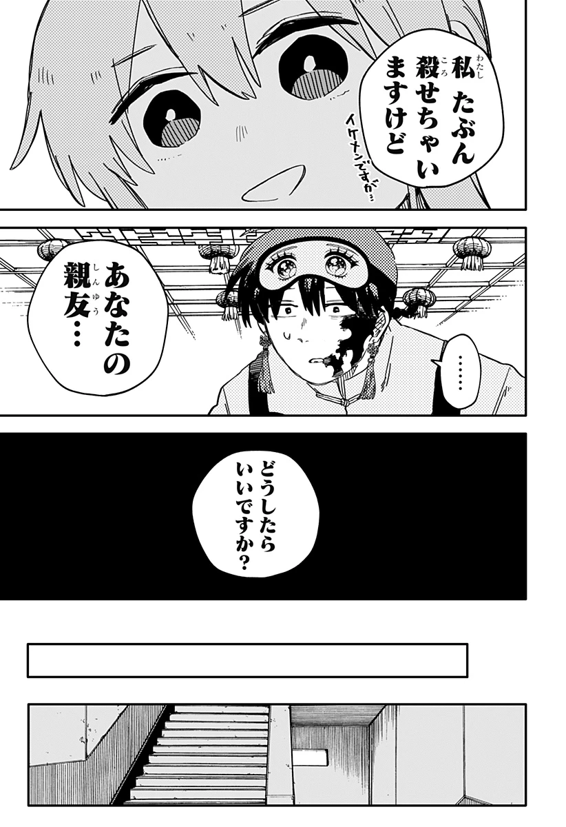 幼稚園WARS 第82話 - 6