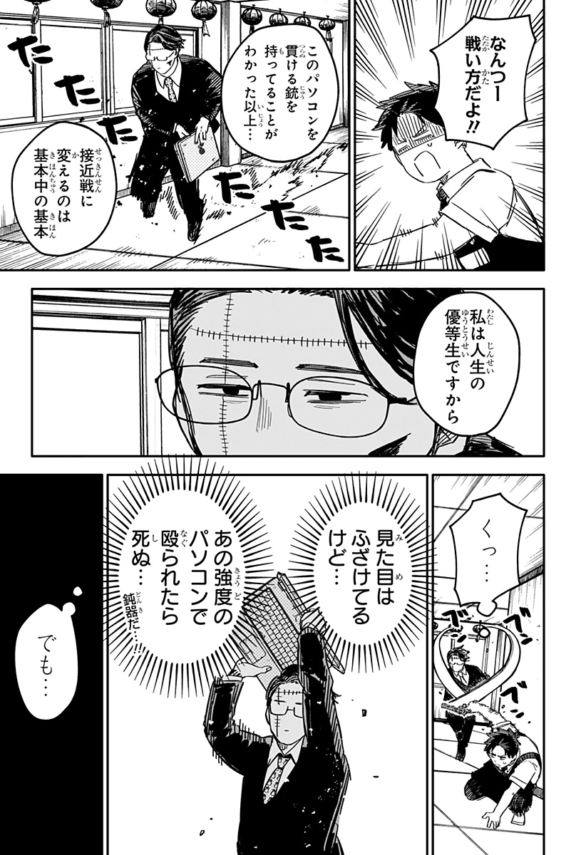 幼稚園WARS 第82話 - 8