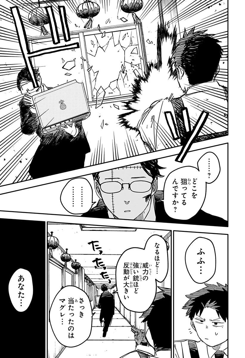 幼稚園WARS 第82話 - 10