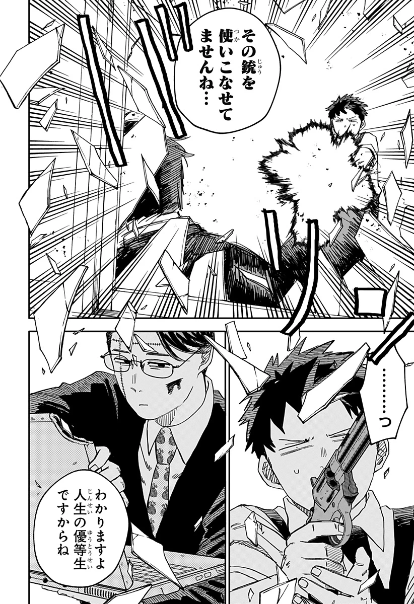 幼稚園WARS 第82話 - 11