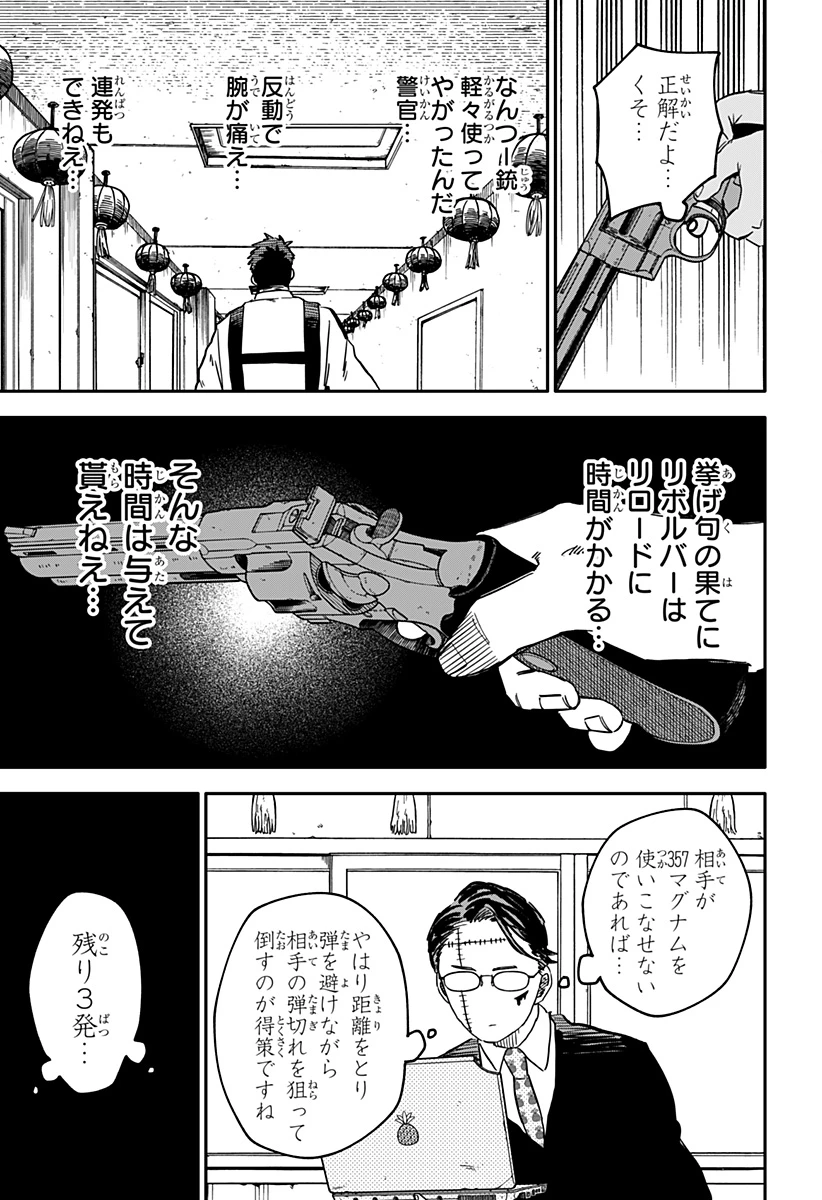 幼稚園WARS 第82話 - 12