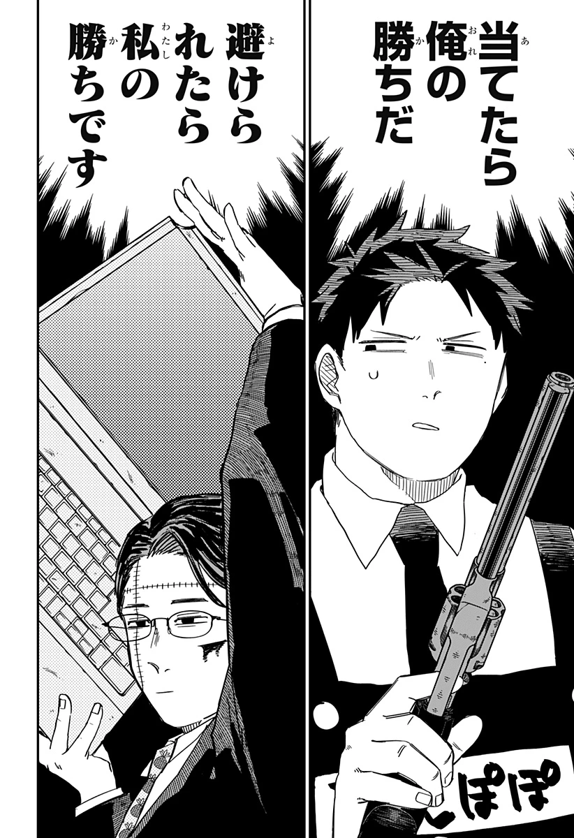 幼稚園WARS 第82話 - 13