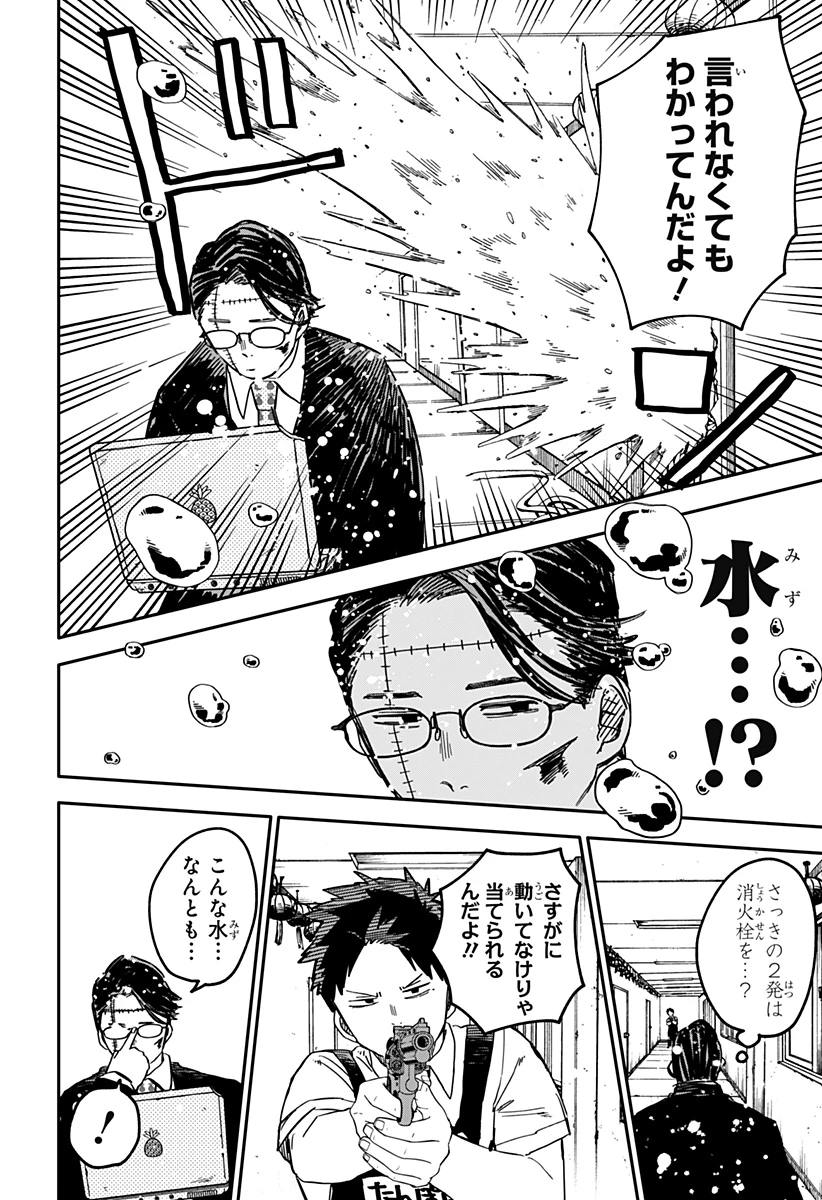 幼稚園WARS 第82話 - 15