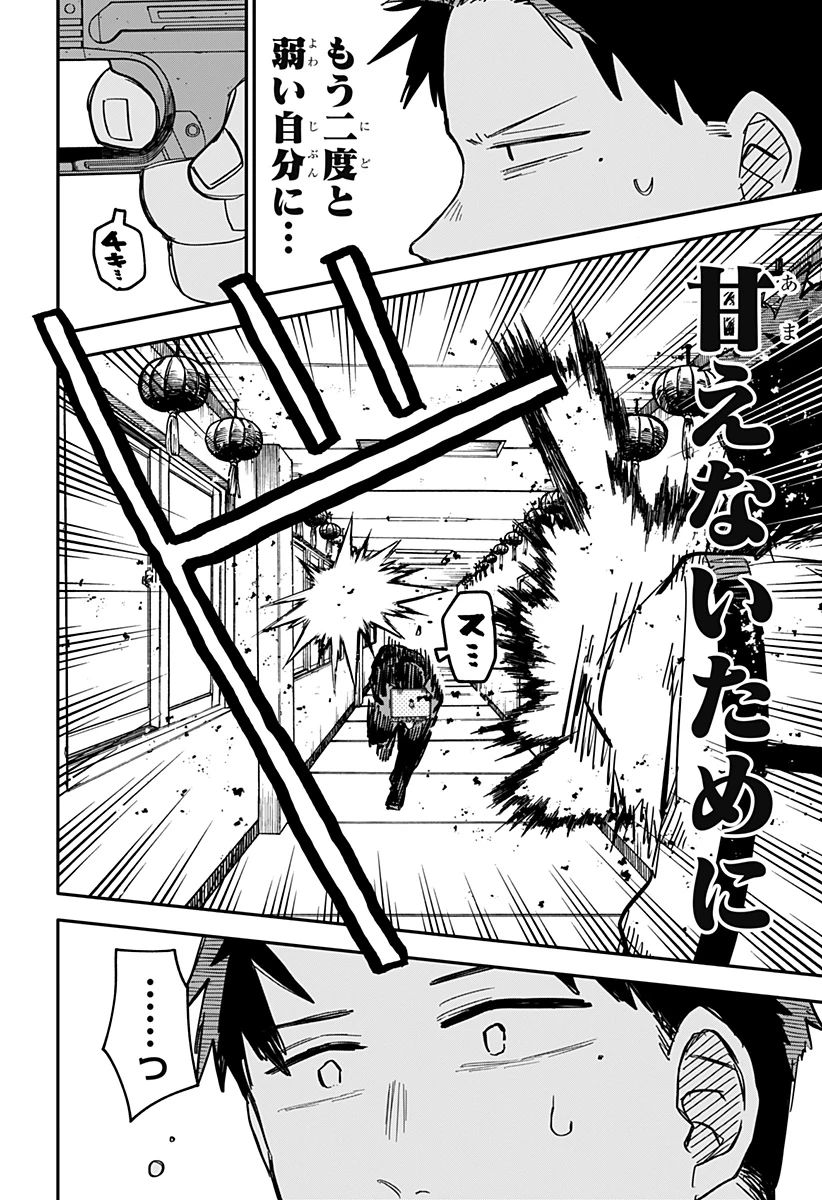 幼稚園WARS 第82話 - 19