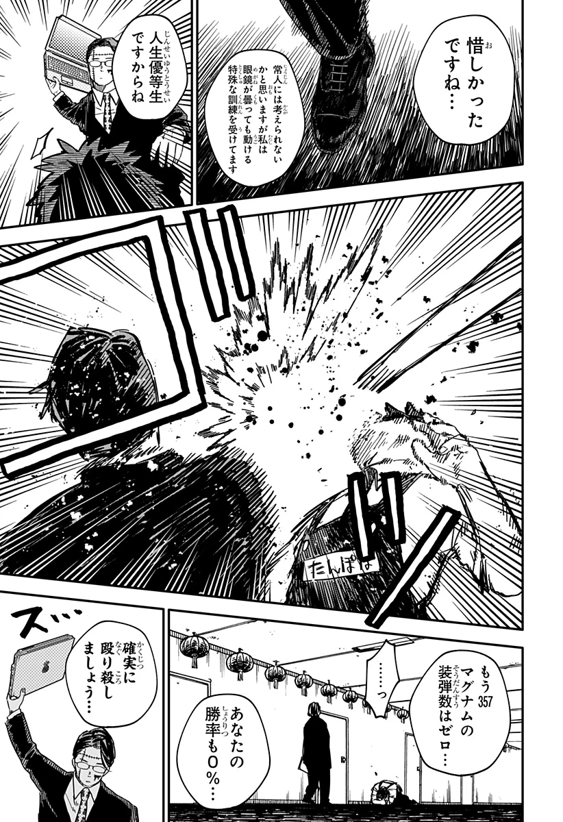 幼稚園WARS 第82話 - 20