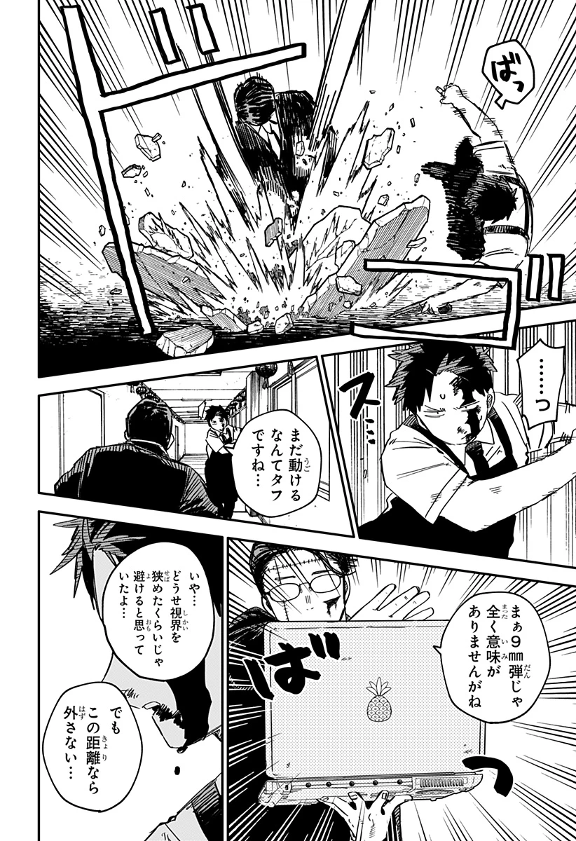 幼稚園WARS 第82話 - 21