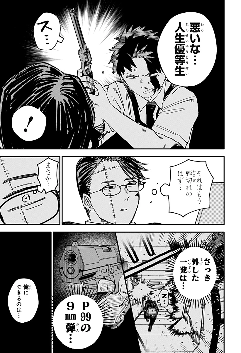 幼稚園WARS 第82話 - 22