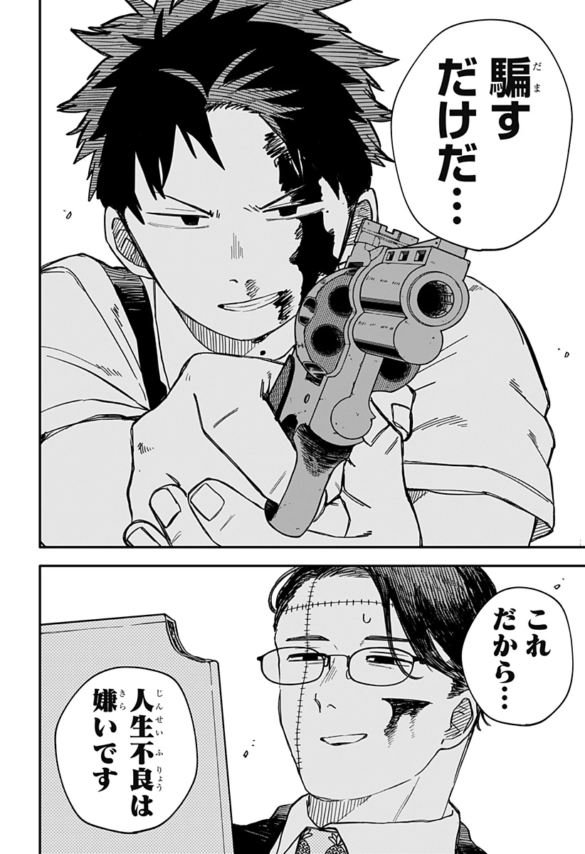 幼稚園WARS 第82話 - 23