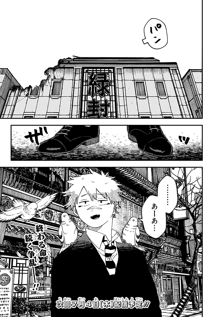 幼稚園WARS 第82話 - 24