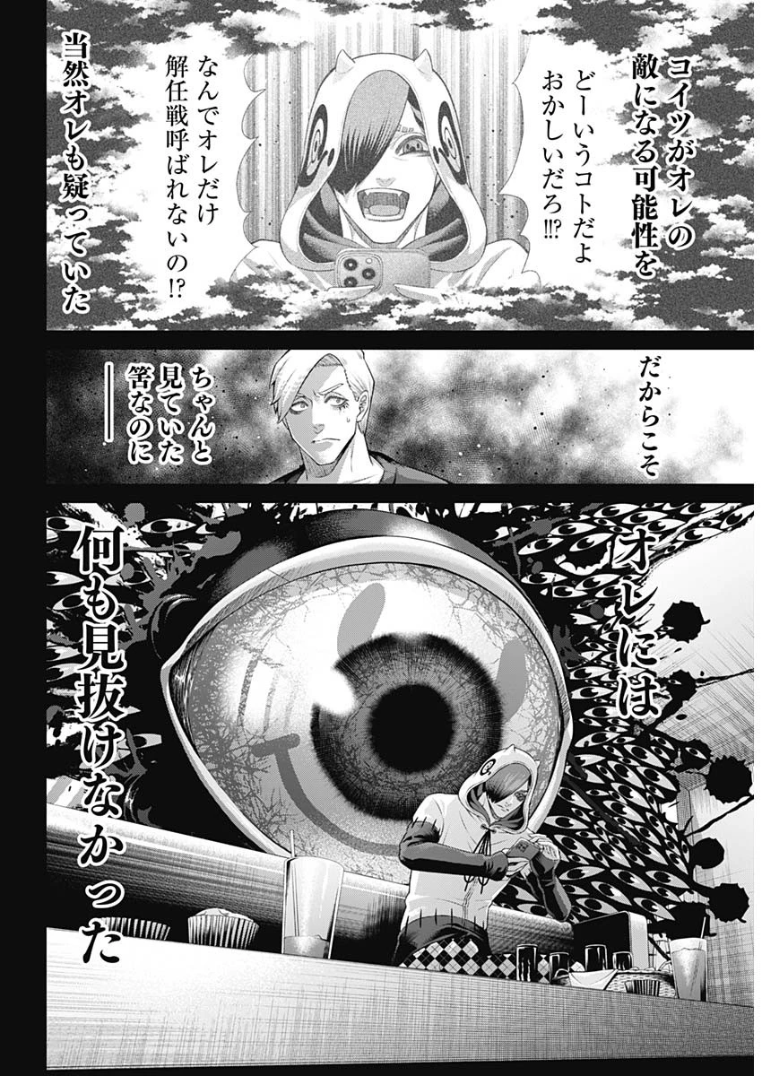 ジャンケットバンク 第154話 - 7