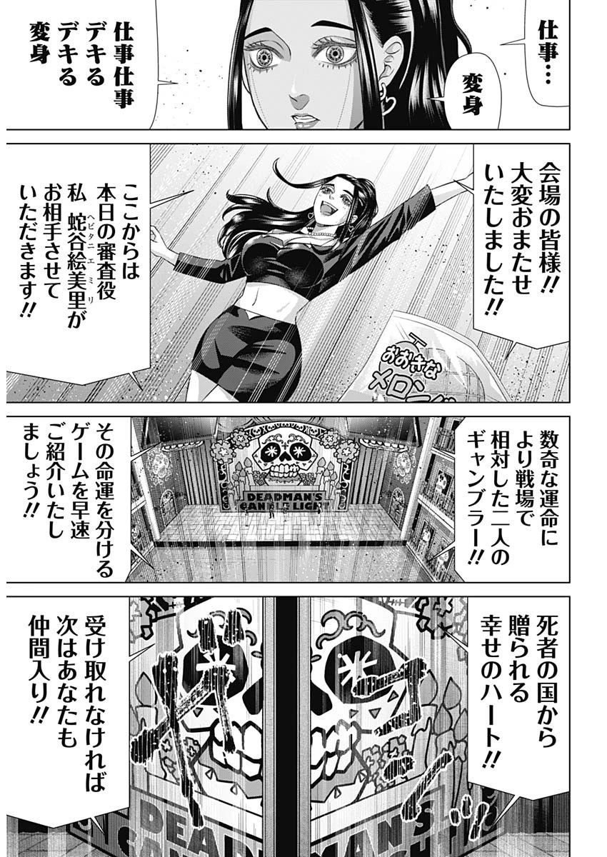 ジャンケットバンク 第154話 - 10