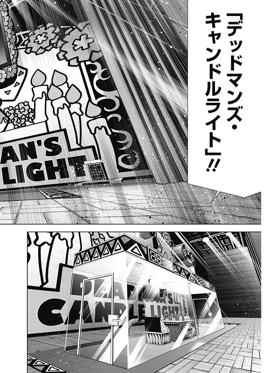 ジャンケットバンク 第154話 - 11