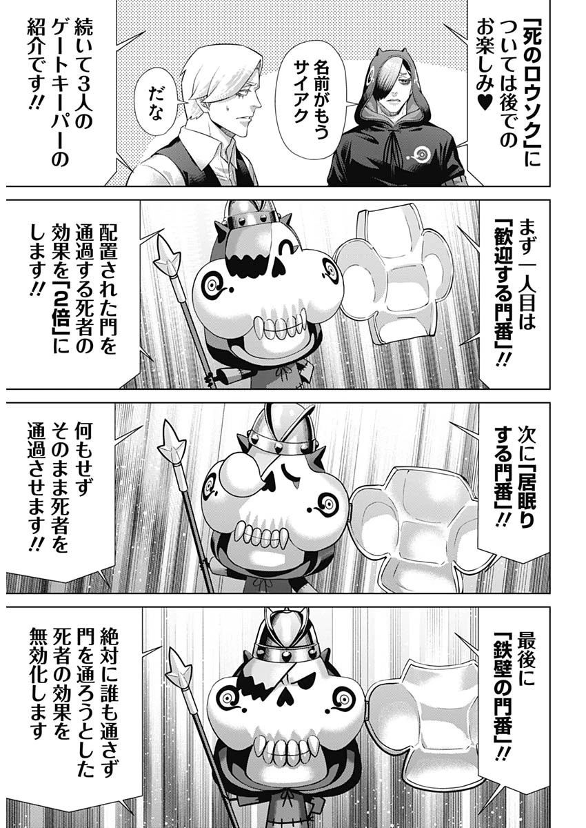 ジャンケットバンク 第154話 - 16