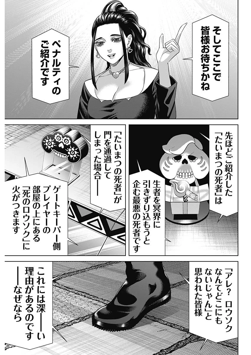 ジャンケットバンク 第154話 - 18