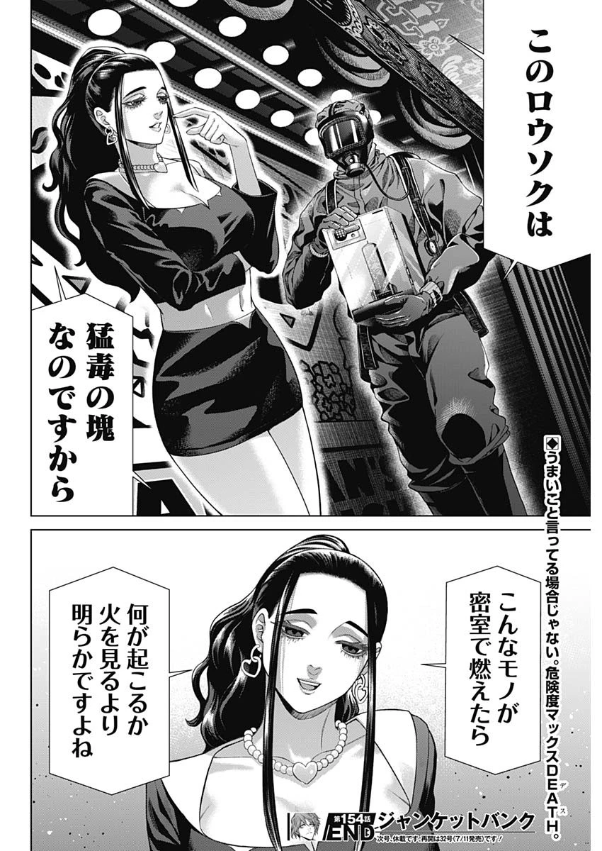 ジャンケットバンク 第154話 - 19