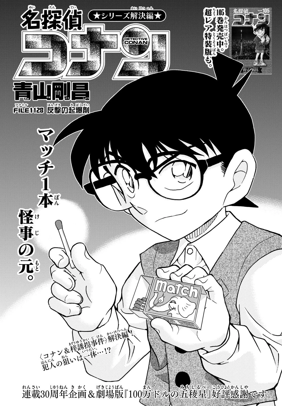名探偵コナン 第1128話 - 1