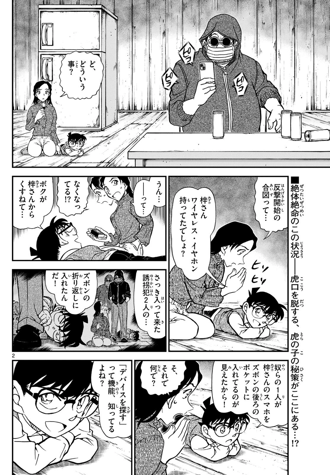 名探偵コナン 第1128話 - 2