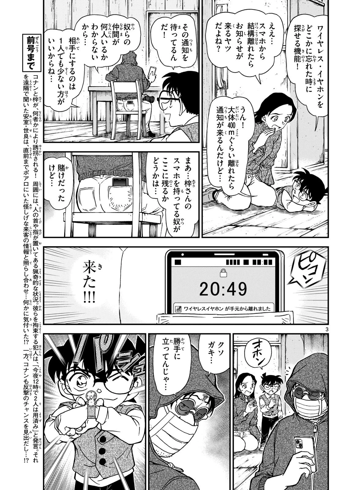 名探偵コナン 第1128話 - 3