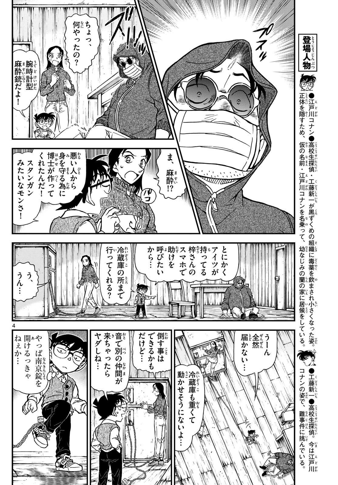 名探偵コナン 第1128話 - 4