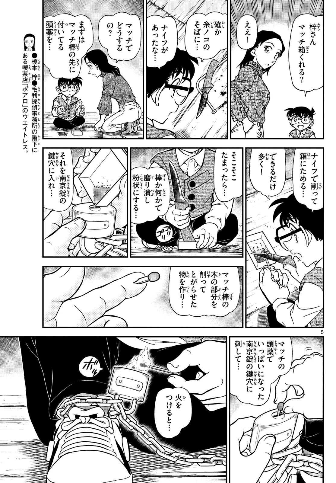 名探偵コナン 第1128話 - 5