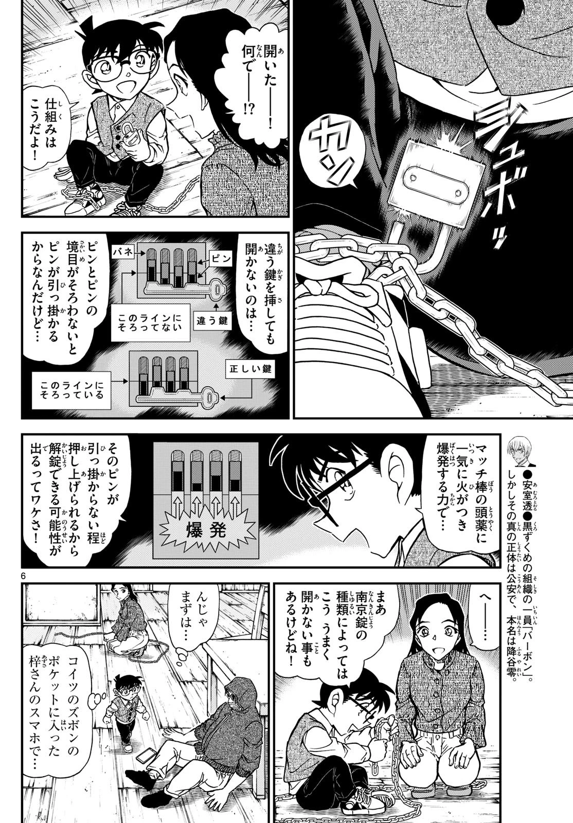 名探偵コナン 第1128話 - 6