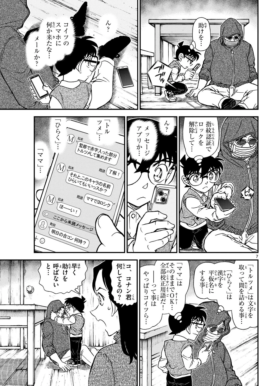 名探偵コナン 第1128話 - 7