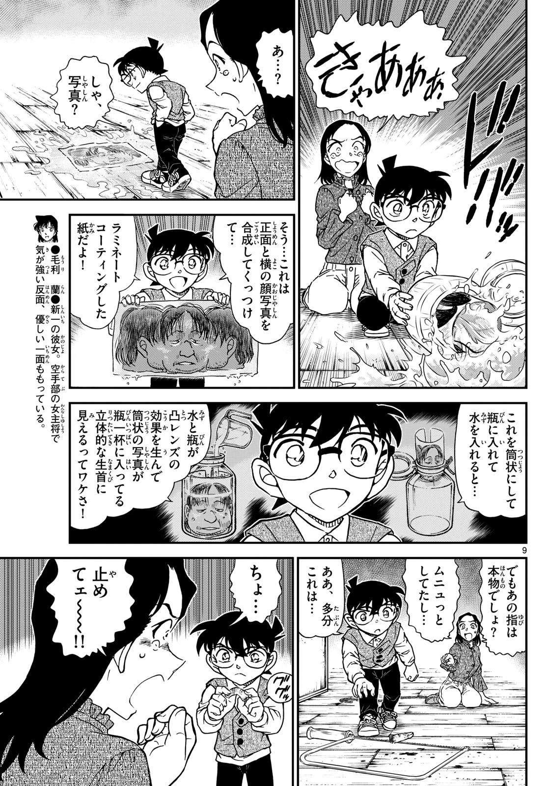 名探偵コナン 第1128話 - 9