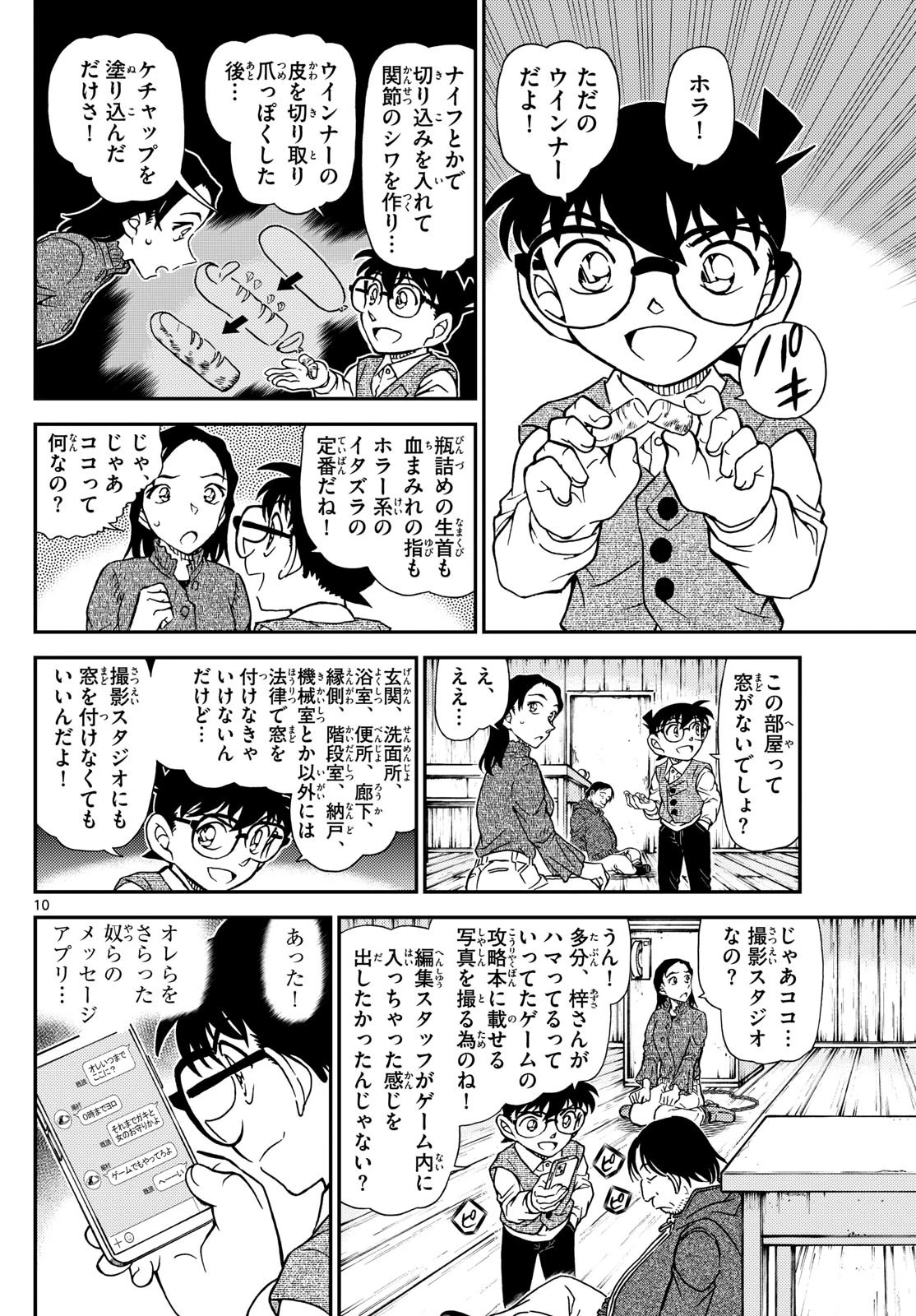 名探偵コナン 第1128話 - 10