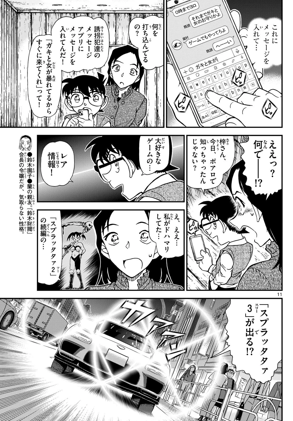 名探偵コナン 第1128話 - 11