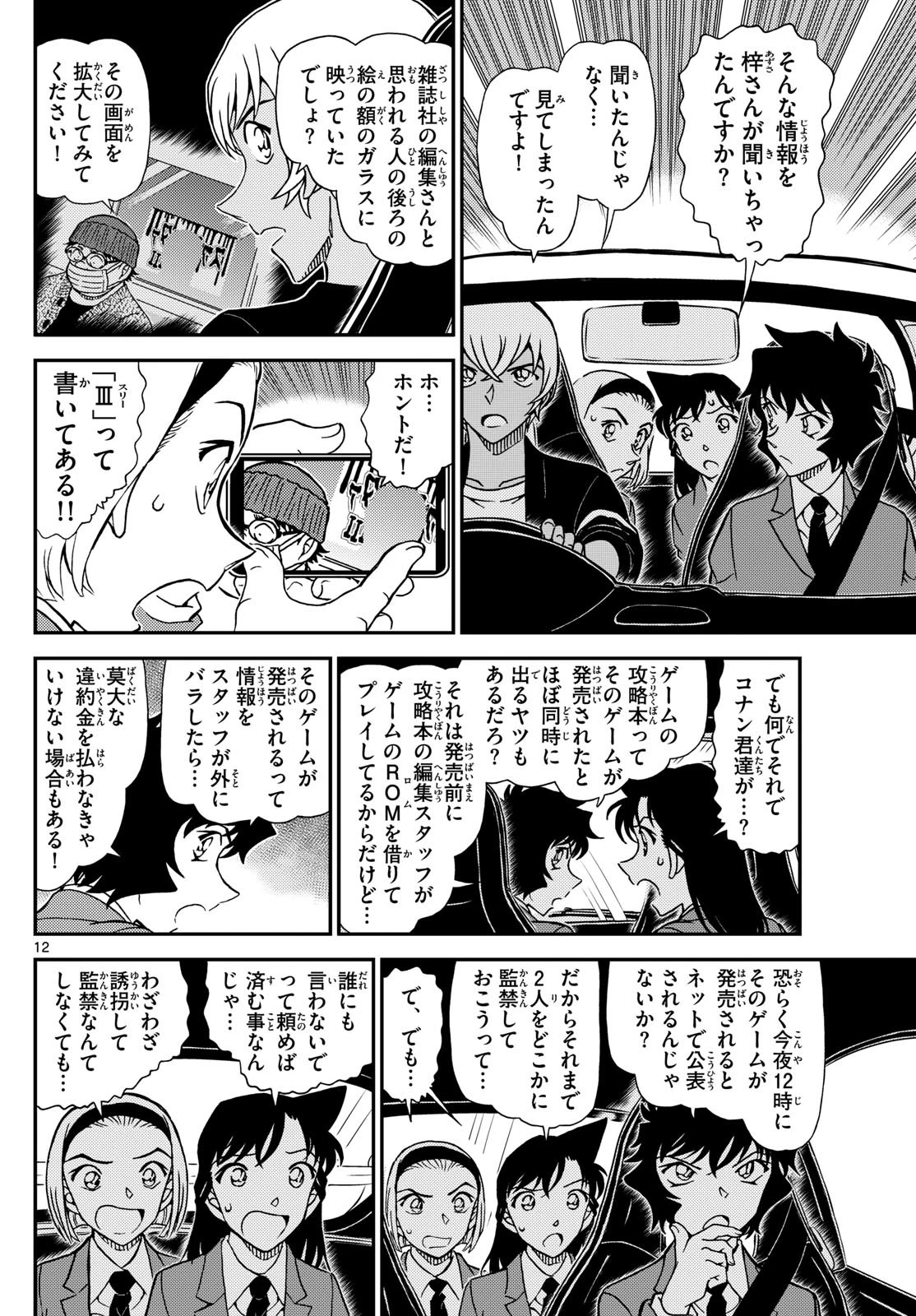 名探偵コナン 第1128話 - 12
