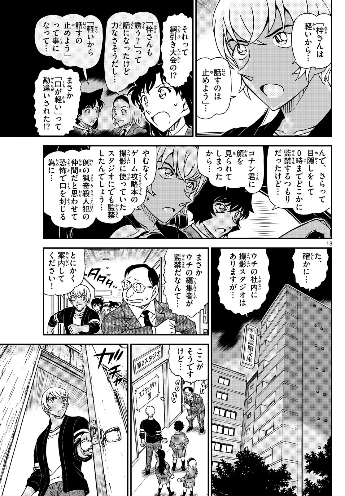 名探偵コナン 第1128話 - 13