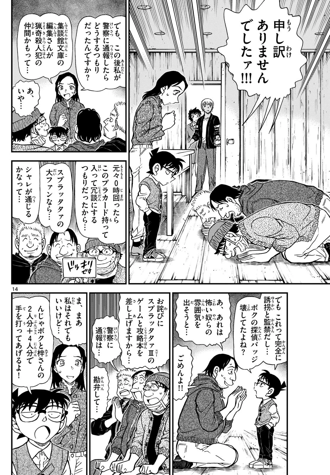 名探偵コナン 第1128話 - 14