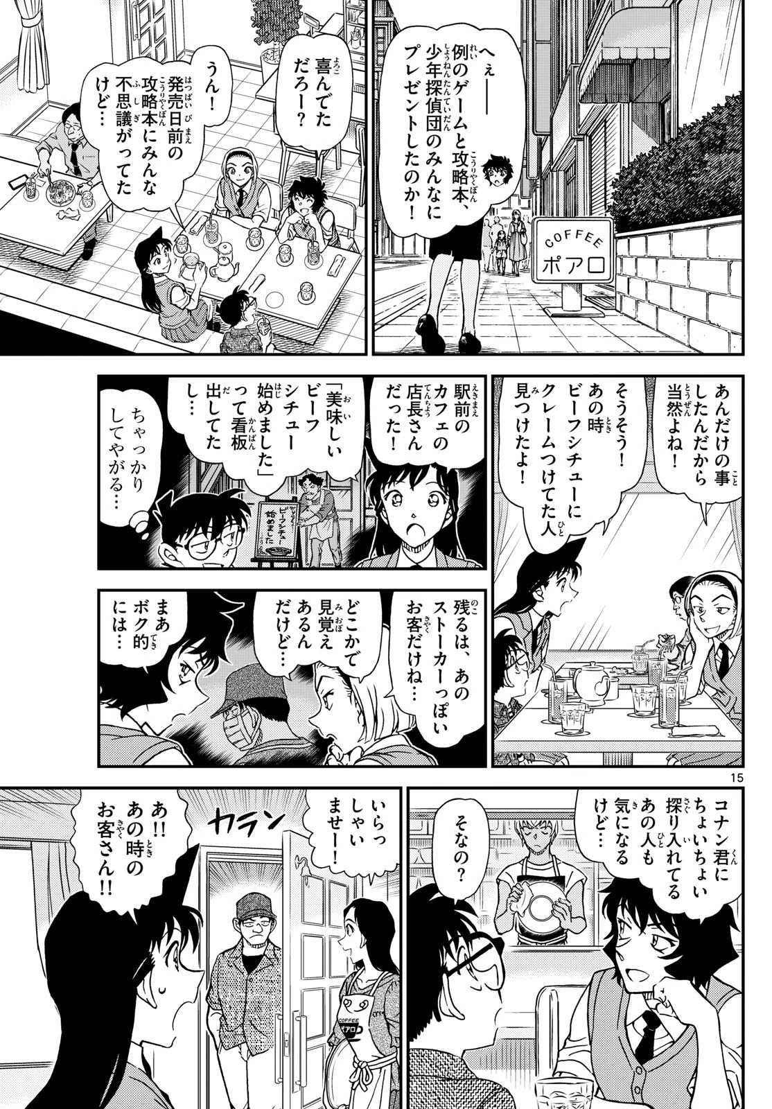 名探偵コナン 第1128話 - 15