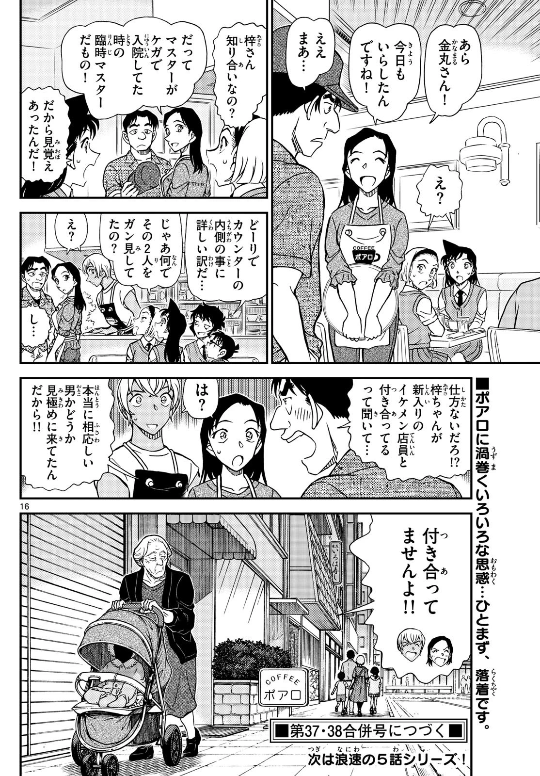 名探偵コナン 第1128話 - 16
