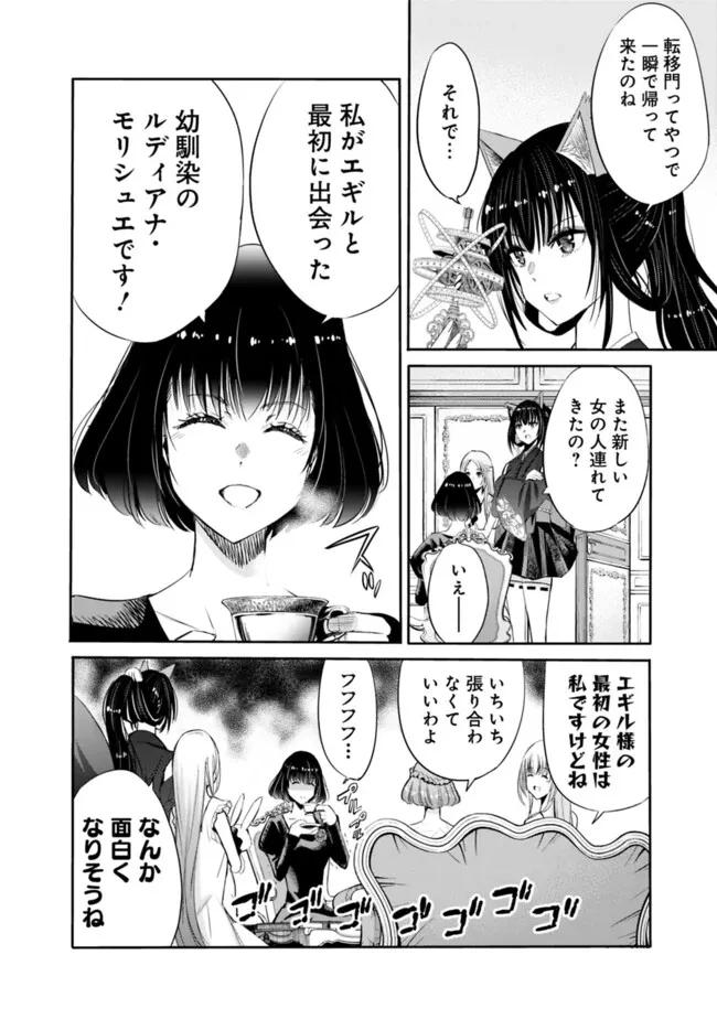 裏切られたSランク冒険者の俺は、愛する奴隷の彼女らと共に奴隷だけのハーレムギルドを作る 第96話 - 2