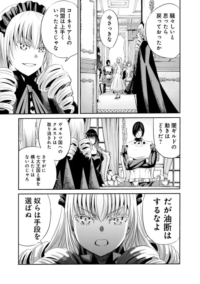 裏切られたSランク冒険者の俺は、愛する奴隷の彼女らと共に奴隷だけのハーレムギルドを作る 第96話 - 3