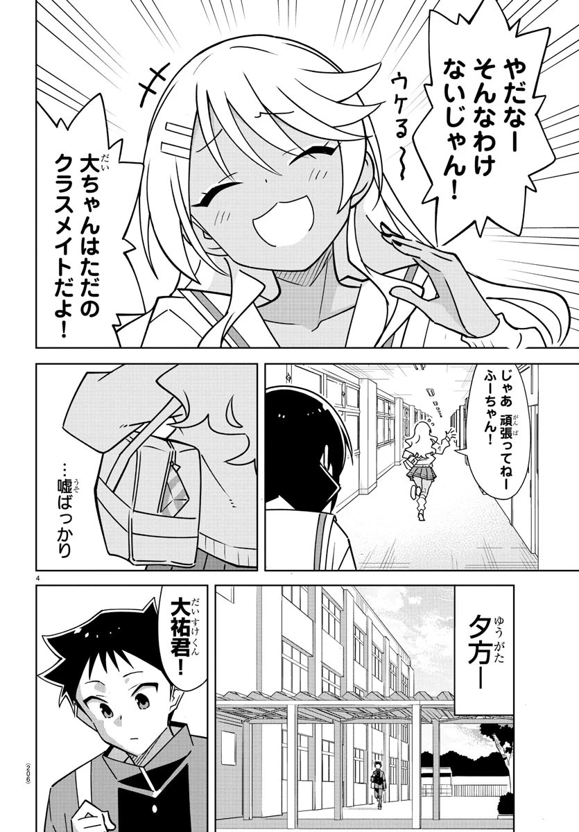 あつまれ！ふしぎ研究部 第376話 - 4