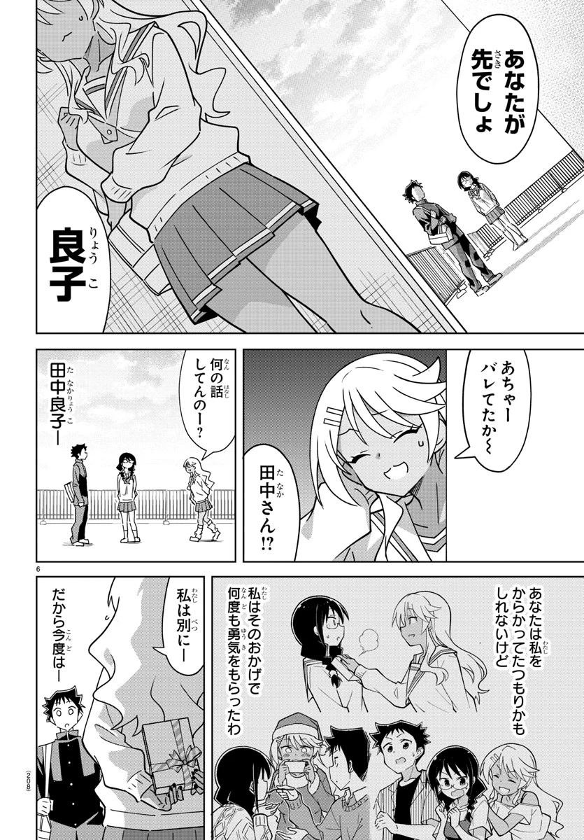 あつまれ！ふしぎ研究部 第376話 - 6