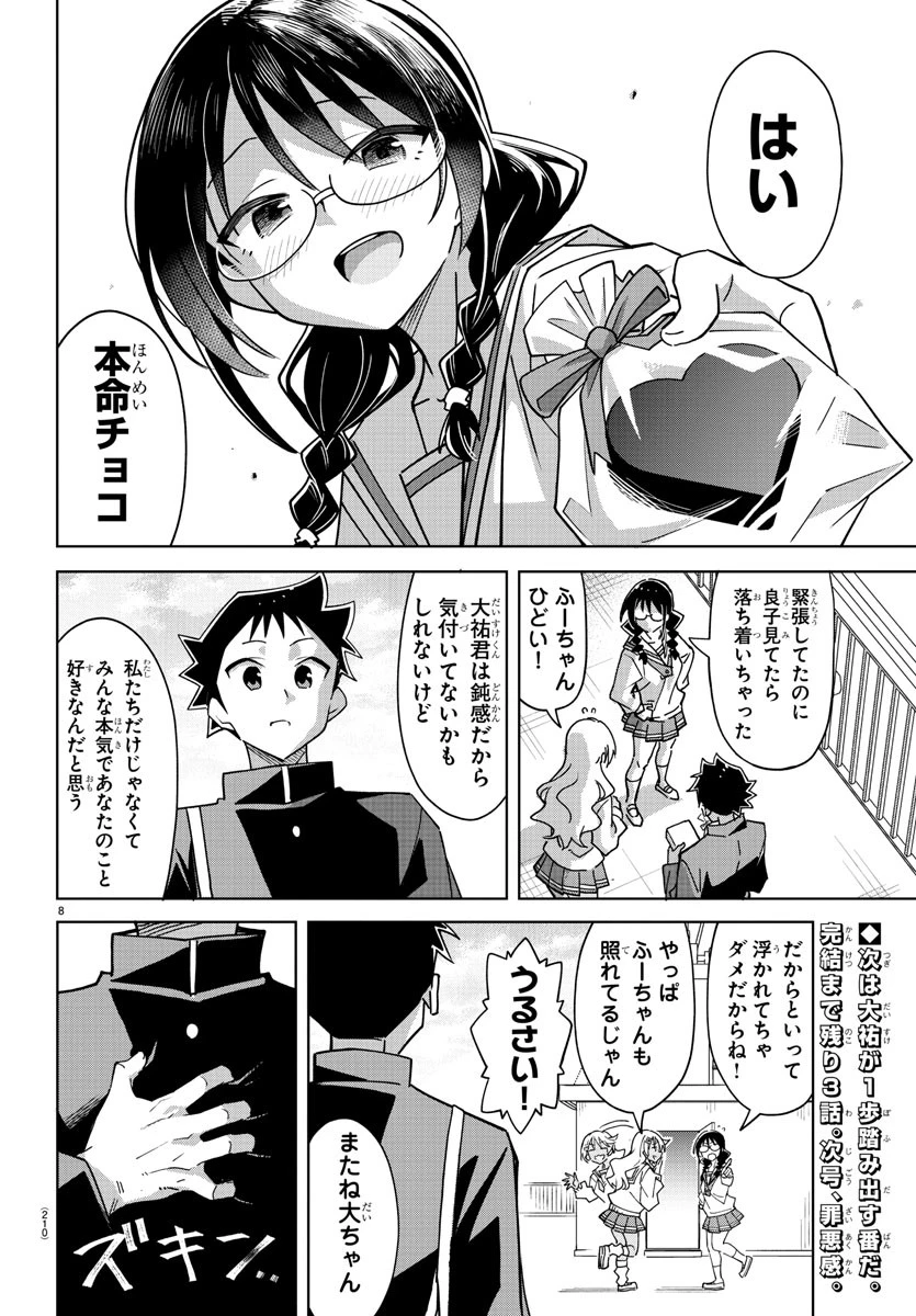 あつまれ！ふしぎ研究部 第376話 - 8