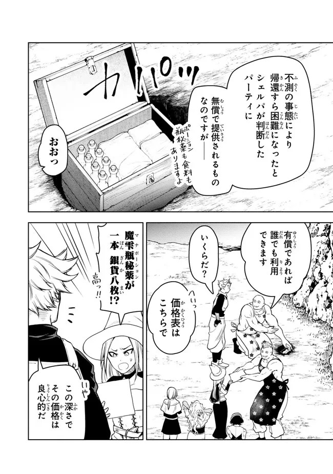 ダンジョン・シェルパ 迷宮道先案内人 第48.1話 - 4