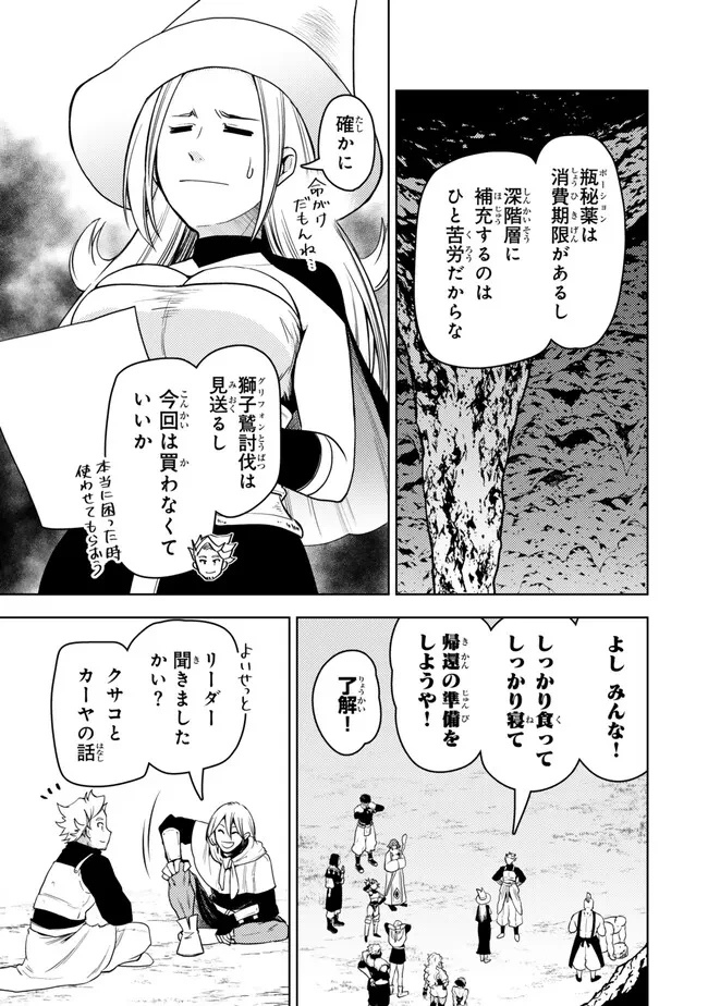 ダンジョン・シェルパ 迷宮道先案内人 第48.1話 - 5
