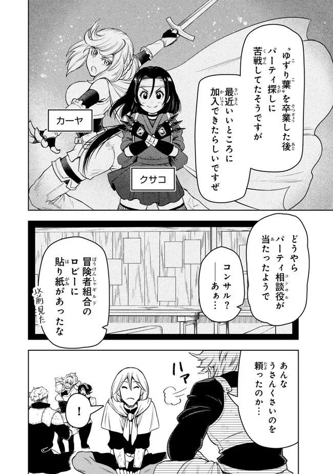 ダンジョン・シェルパ 迷宮道先案内人 第48.1話 - 6