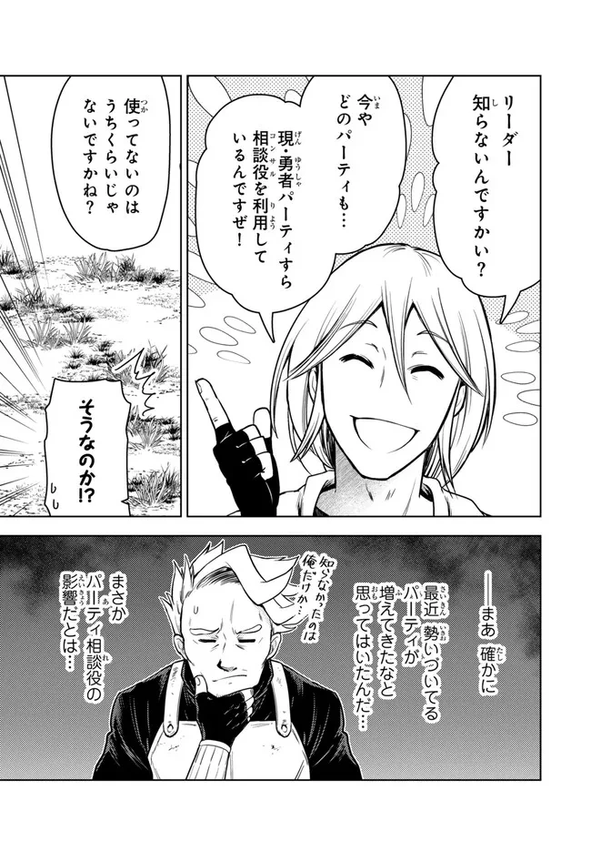 ダンジョン・シェルパ 迷宮道先案内人 第48.1話 - 7