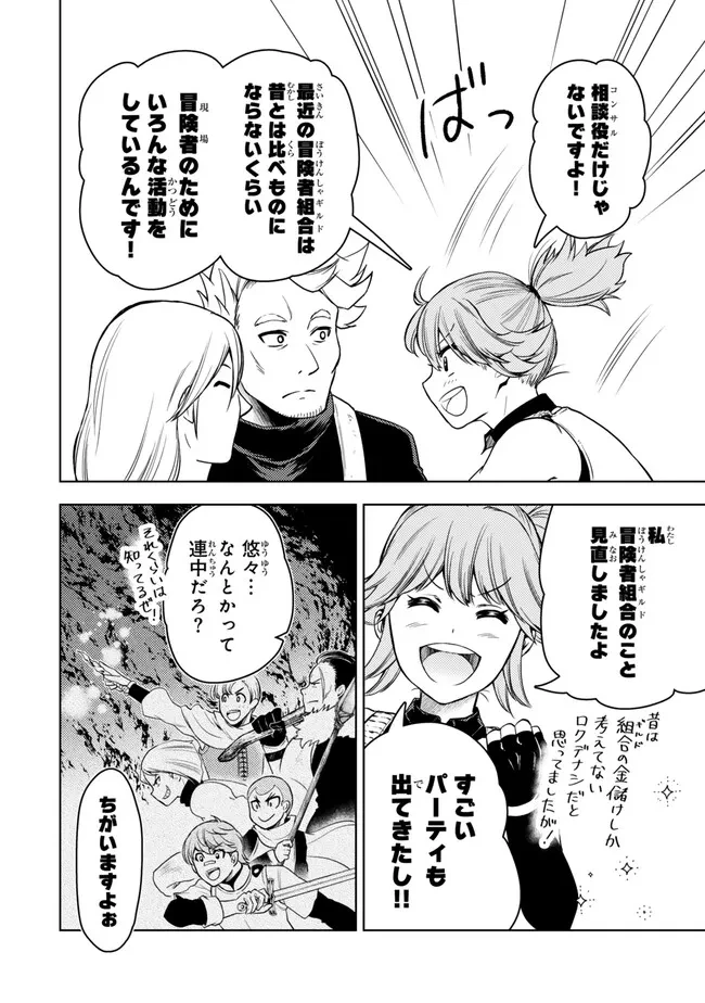 ダンジョン・シェルパ 迷宮道先案内人 第48.1話 - 8